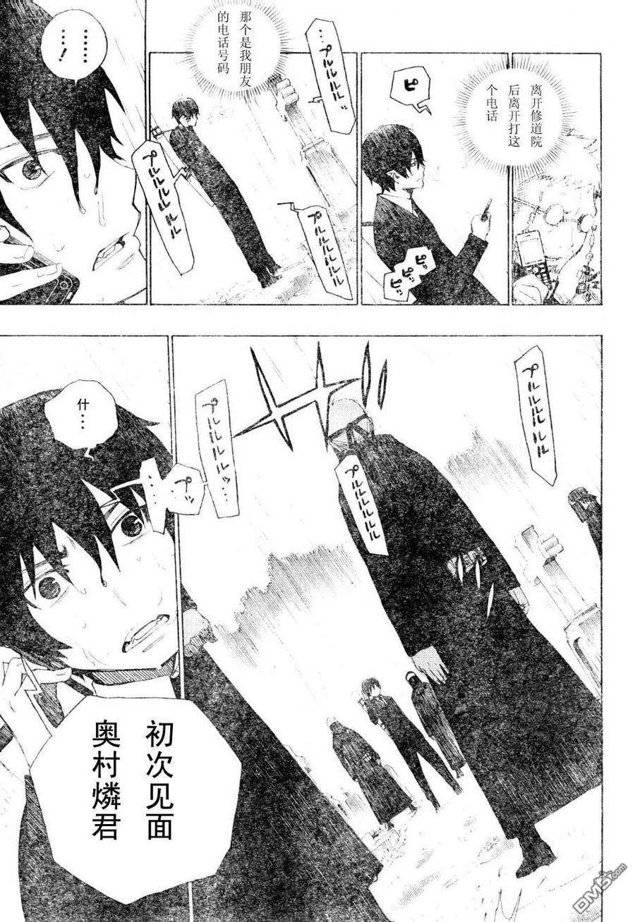 蓝色的除魔师1话