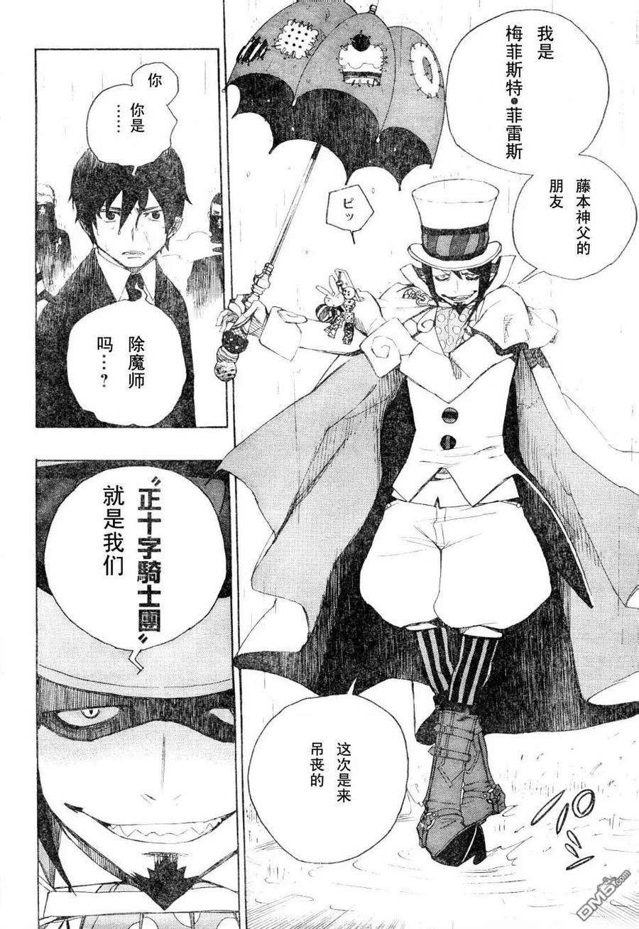 蓝色的除魔师1话