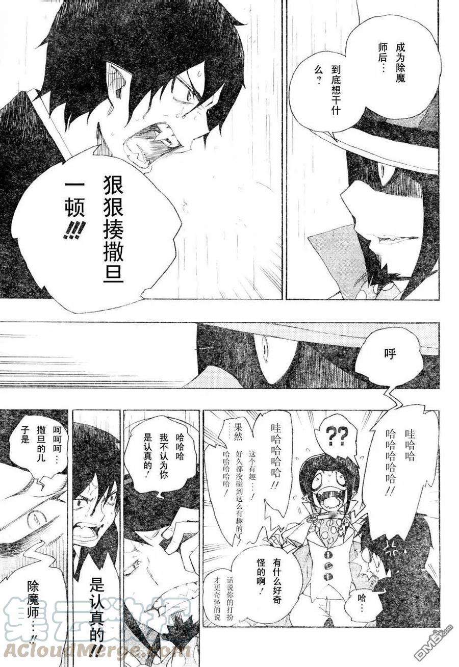 蓝色的除魔师1话