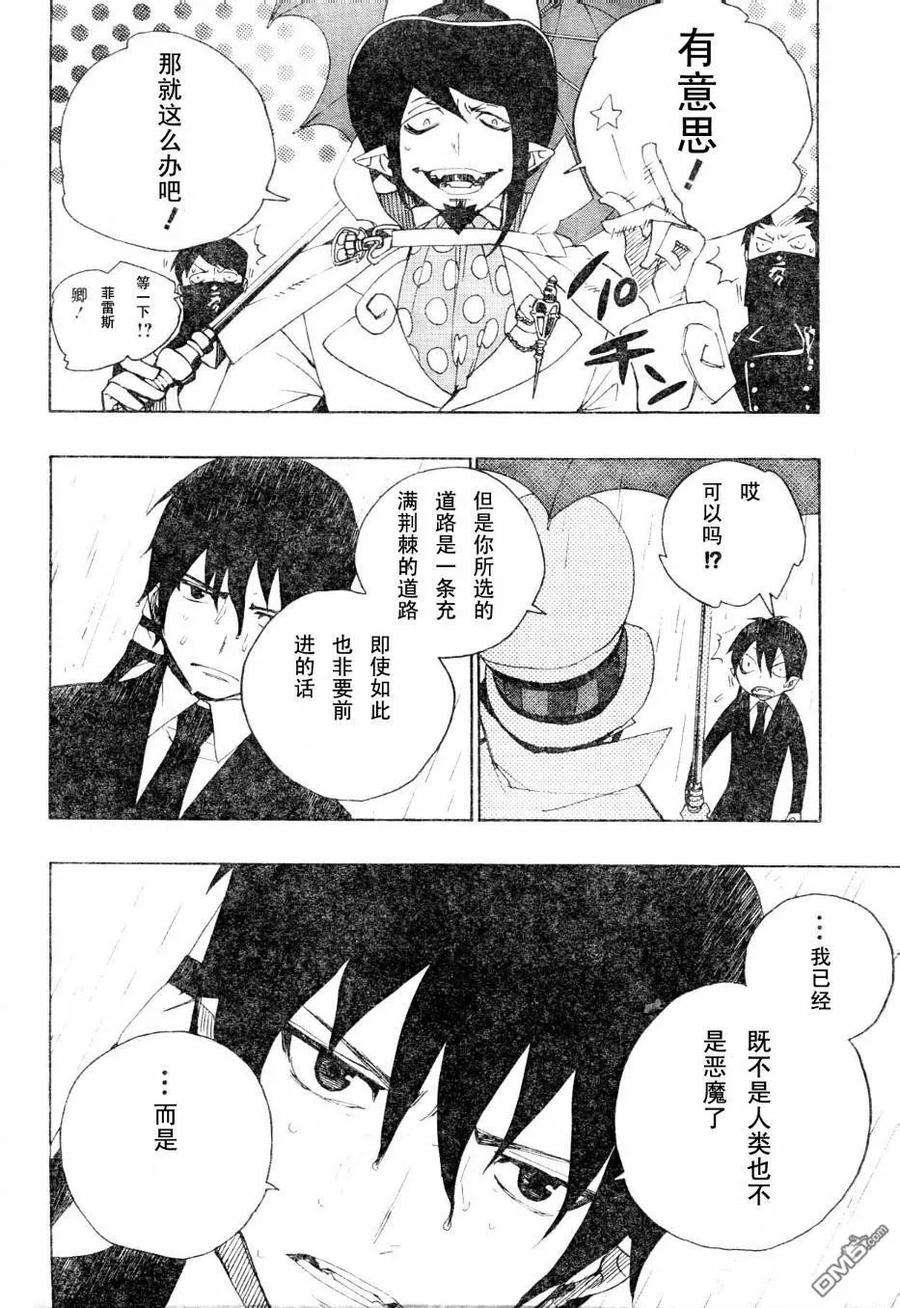 蓝色的除魔师1话