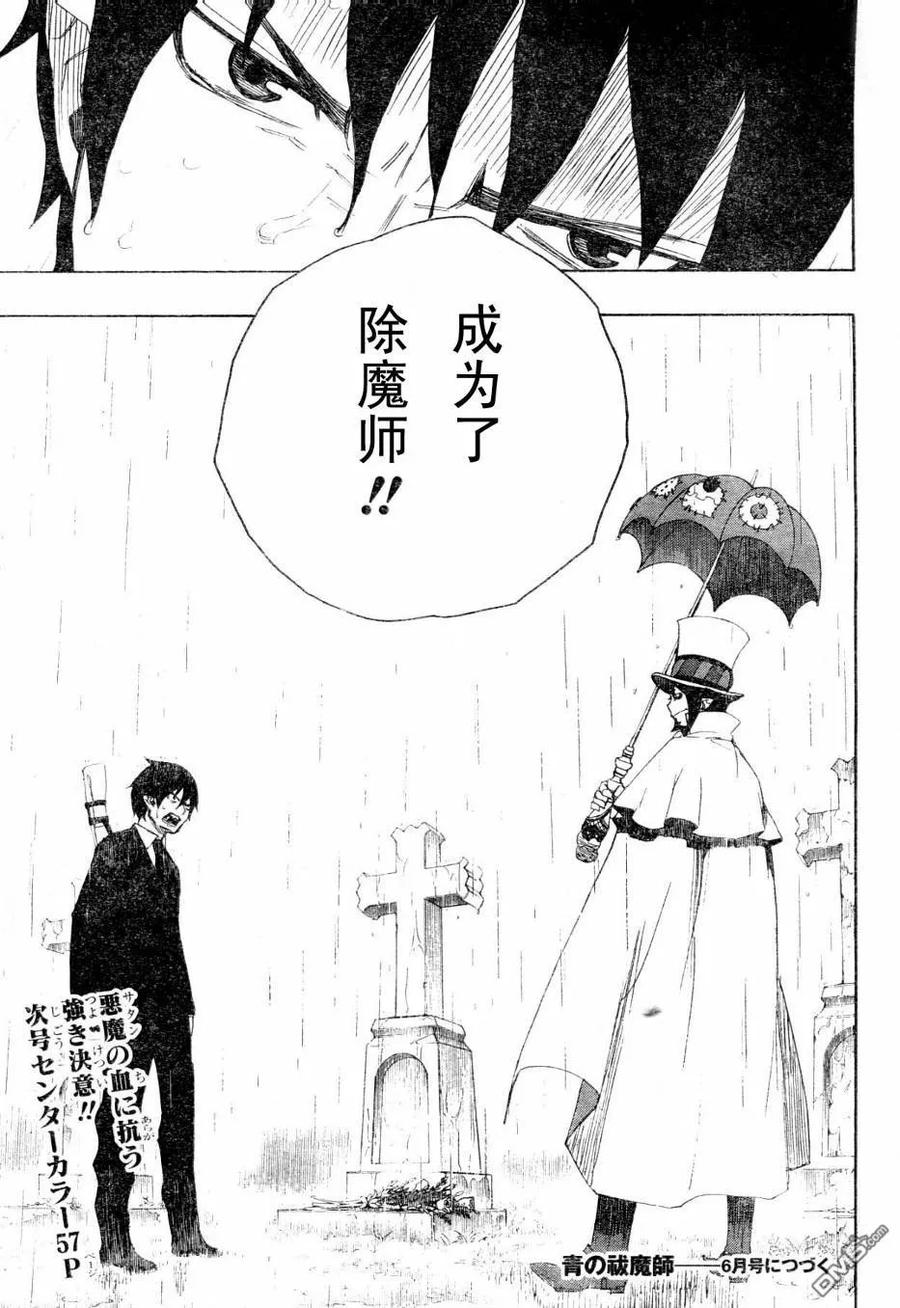 蓝色的除魔师1话