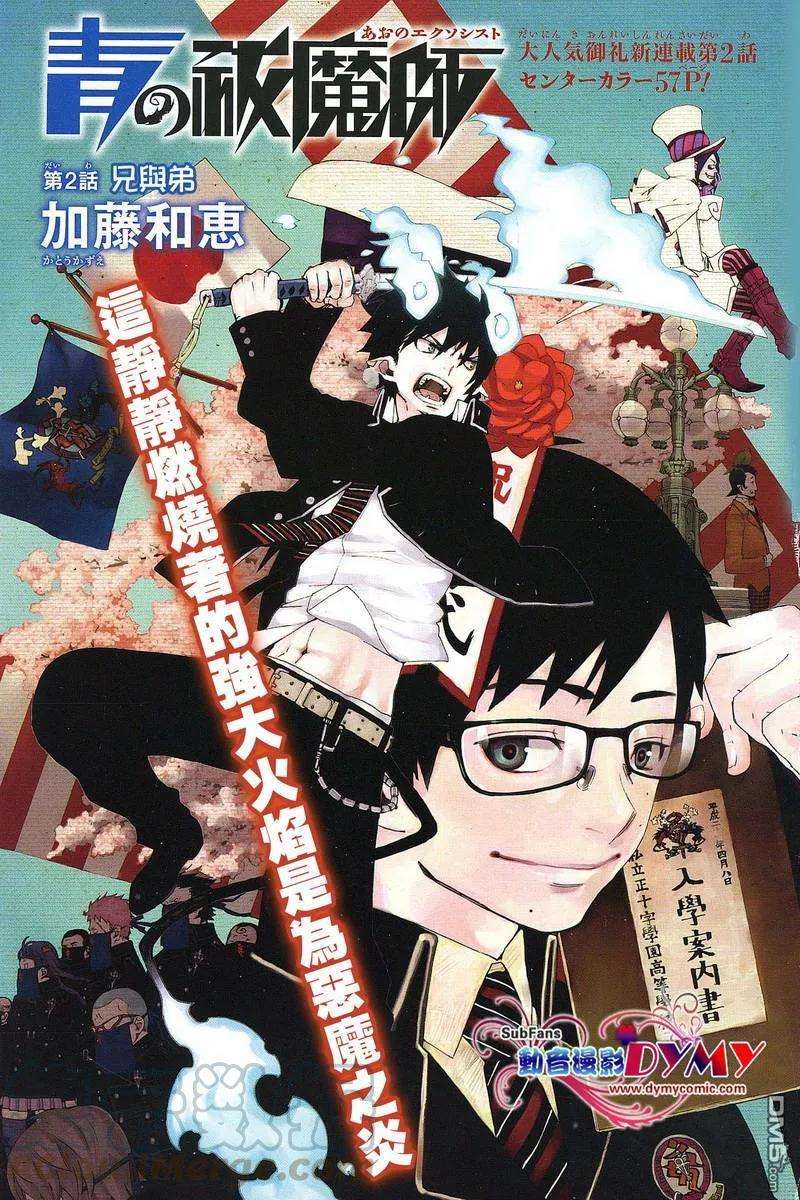 蓝色的除魔师2话