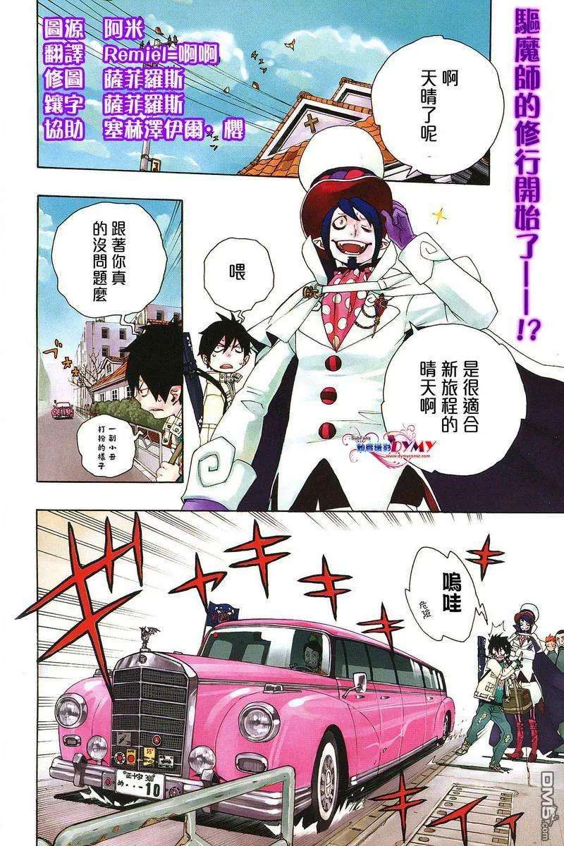 蓝色的除魔师2话