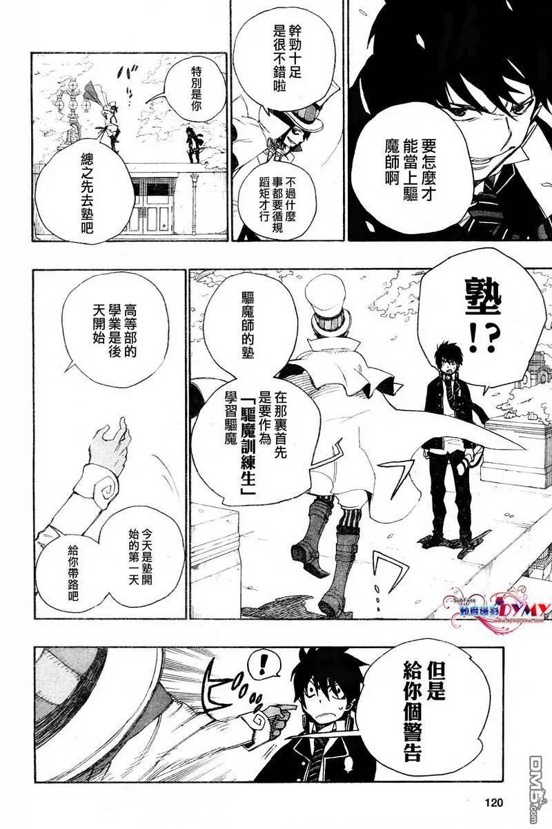 蓝色的除魔师2话