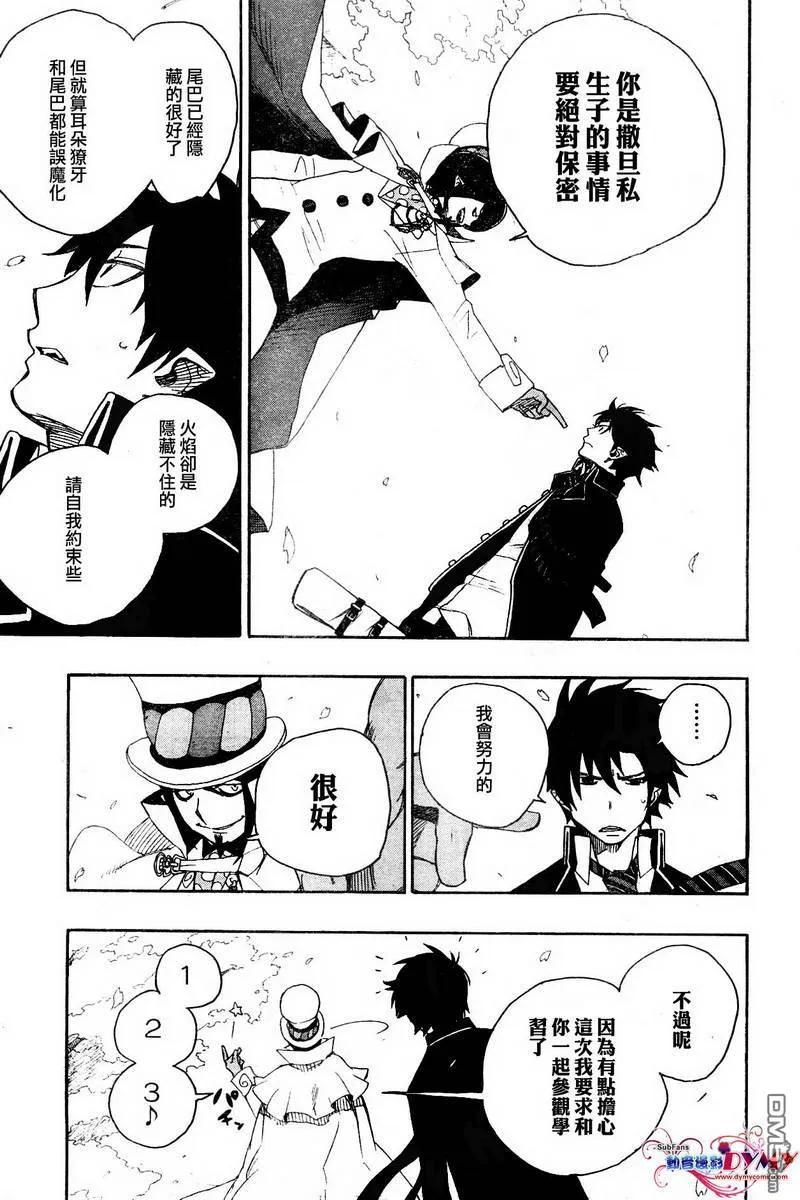 蓝色的除魔师2话