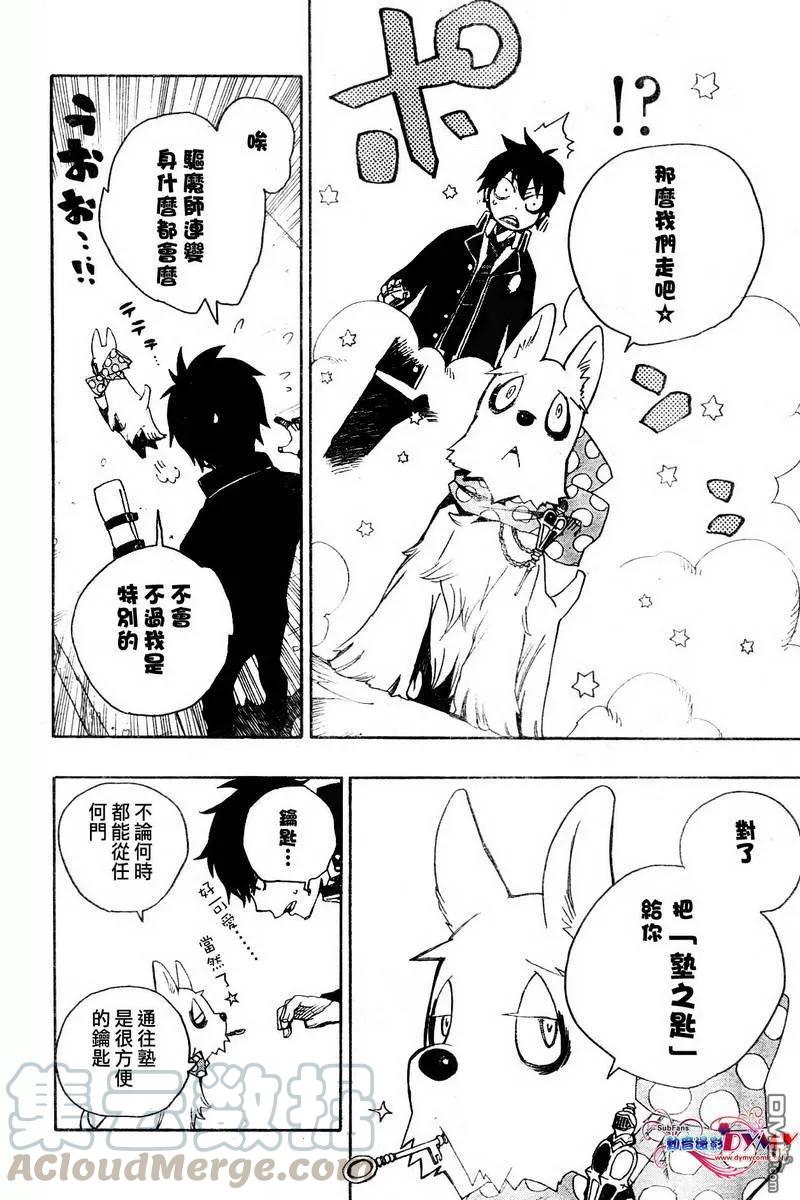 蓝色的除魔师2话