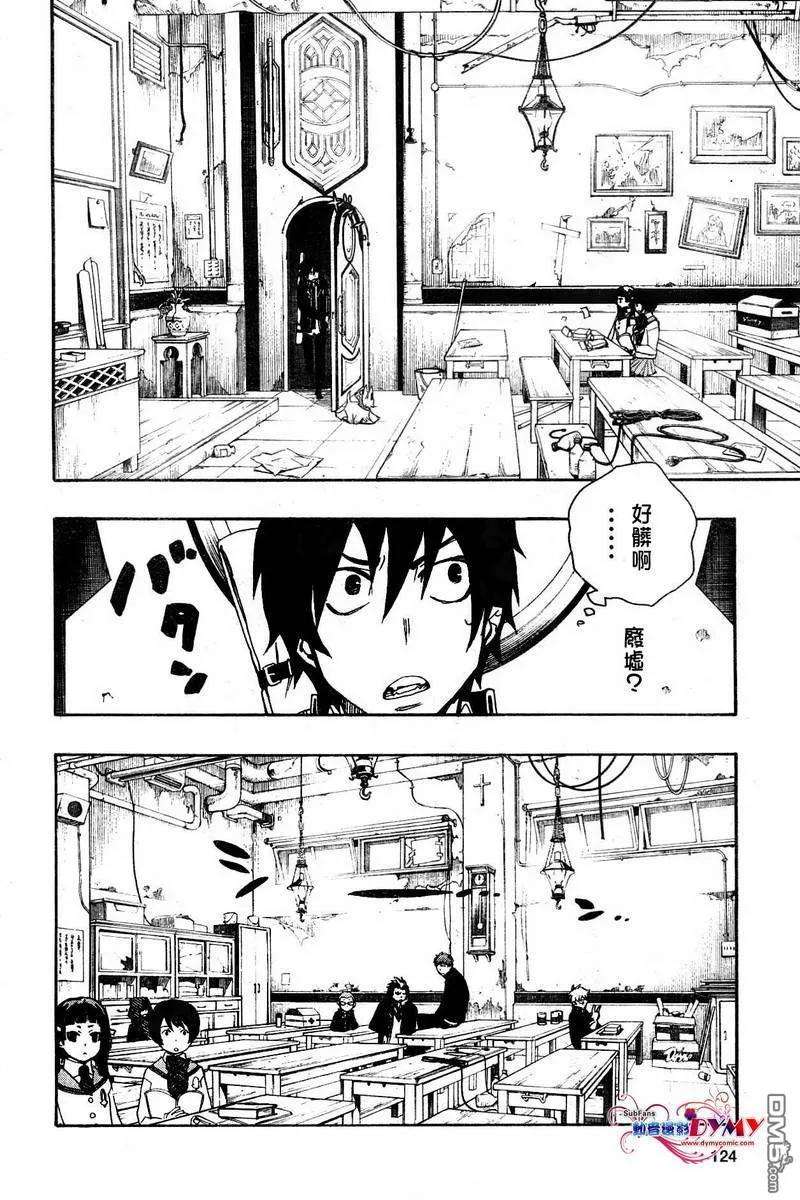 蓝色的除魔师2话