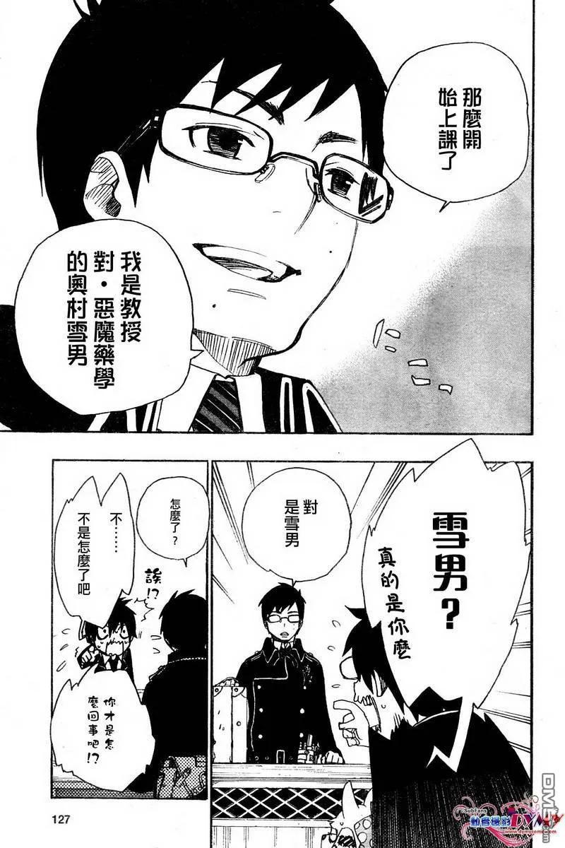 蓝色的除魔师2话