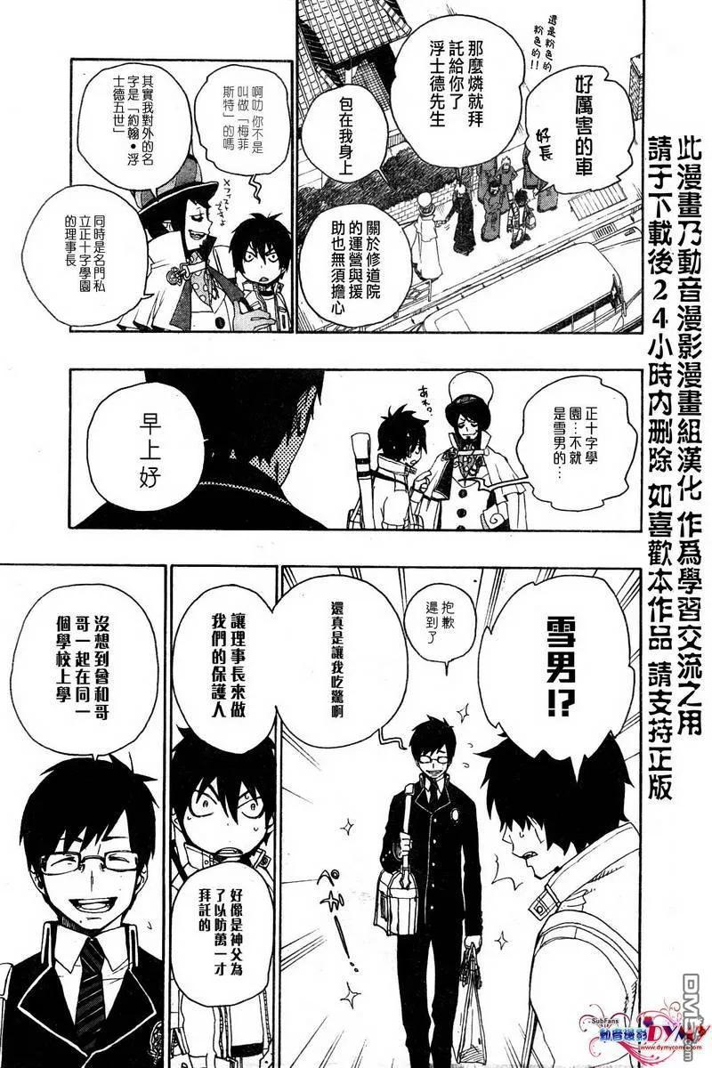 蓝色的除魔师2话