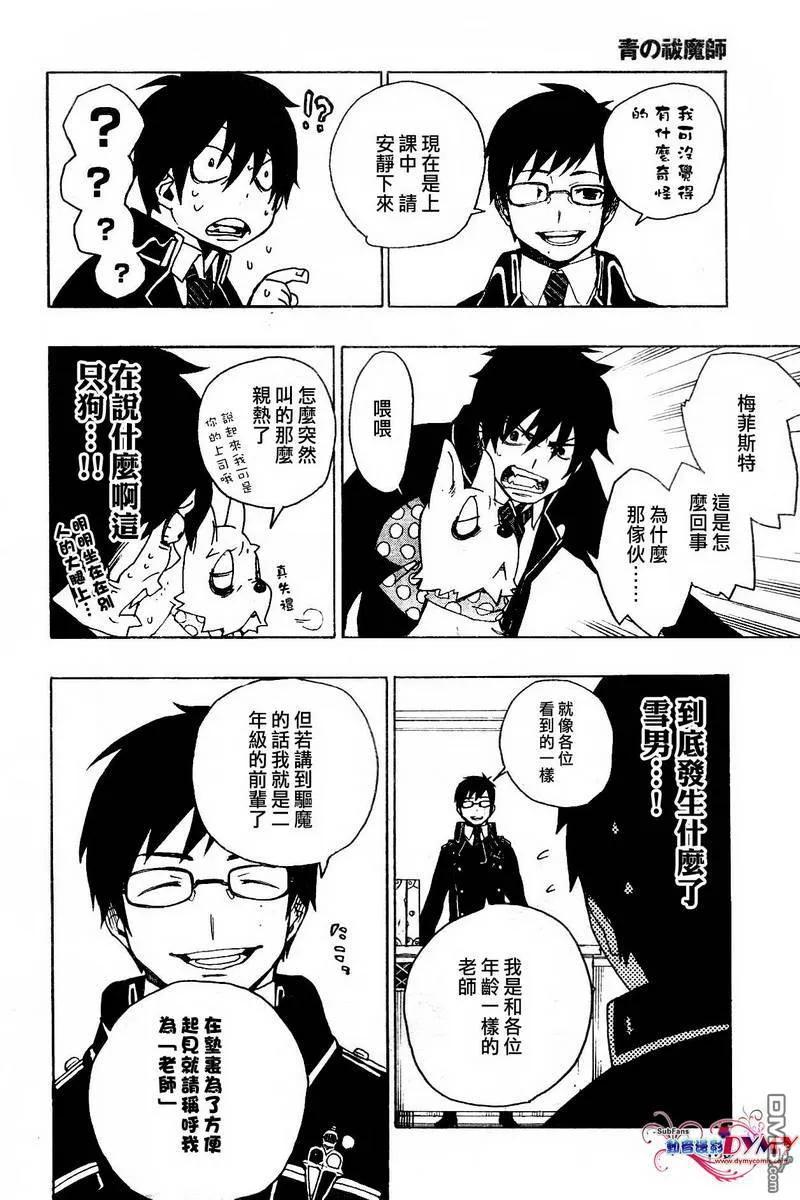 蓝色的除魔师2话