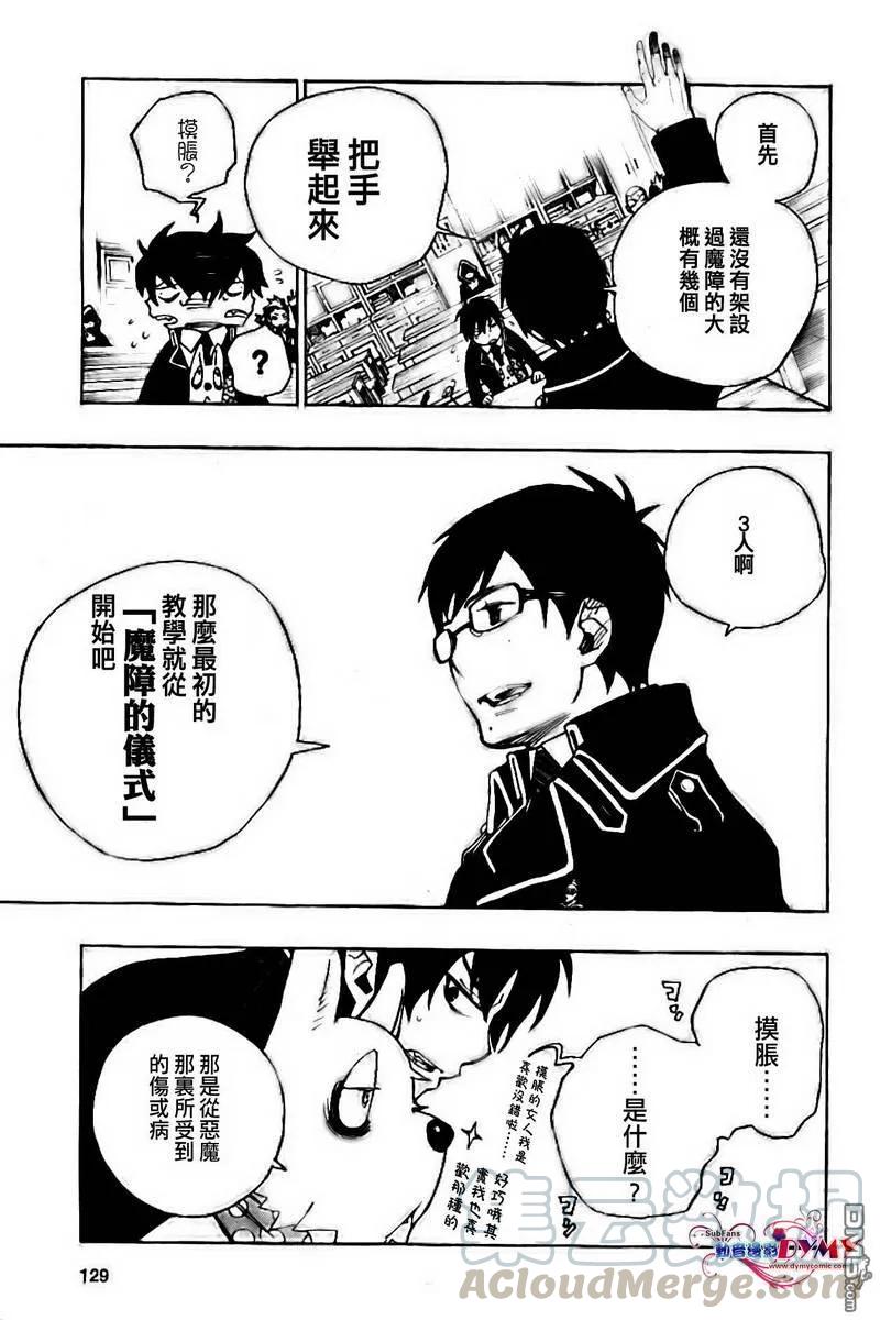 蓝色的除魔师2话