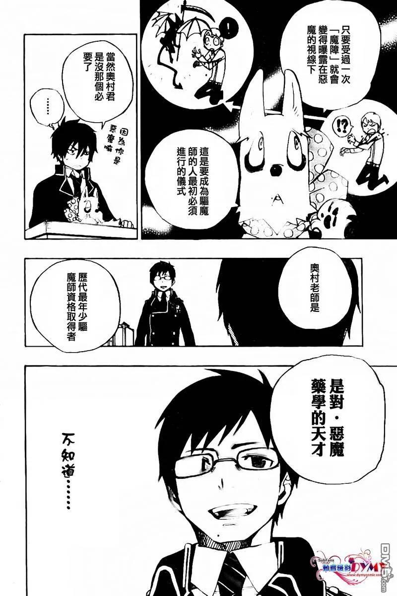 蓝色的除魔师2话