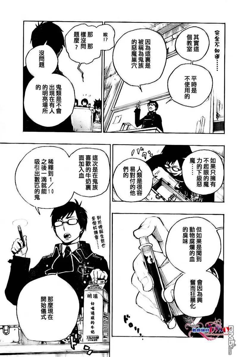 蓝色的除魔师2话