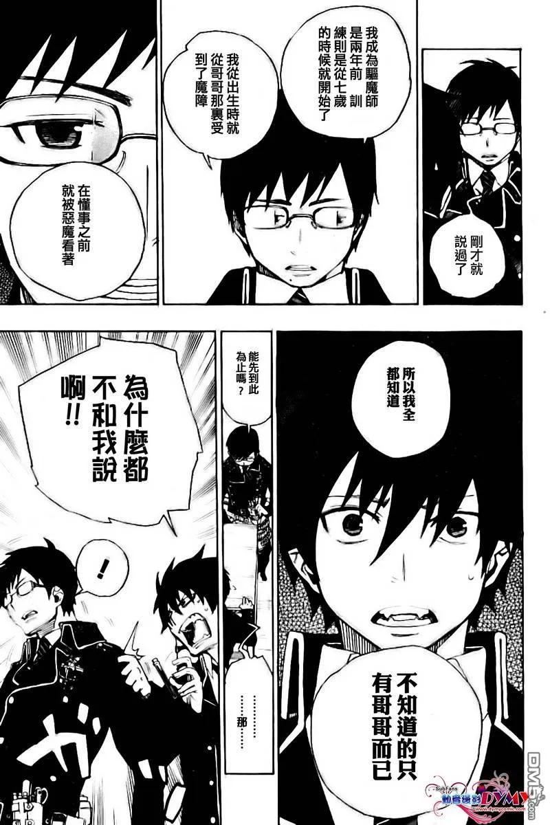 蓝色的除魔师2话