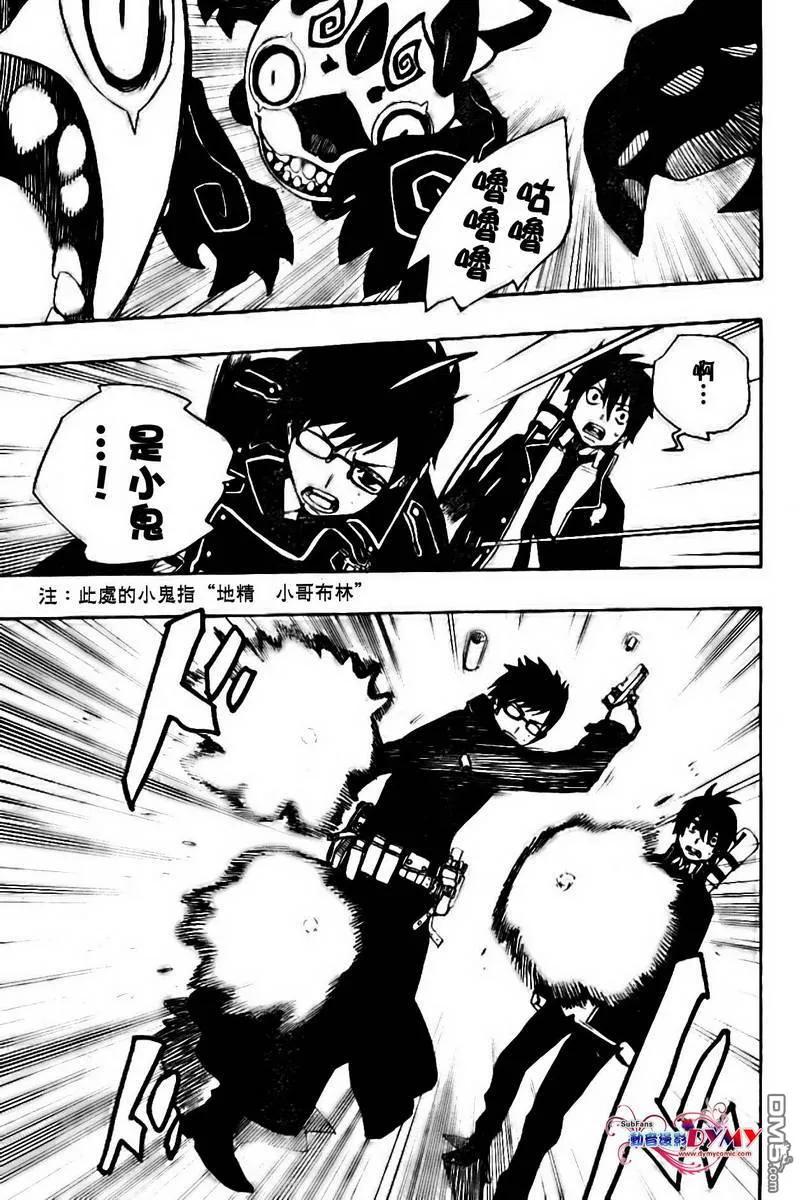 蓝色的除魔师2话