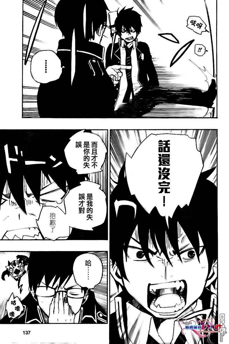 蓝色的除魔师2话