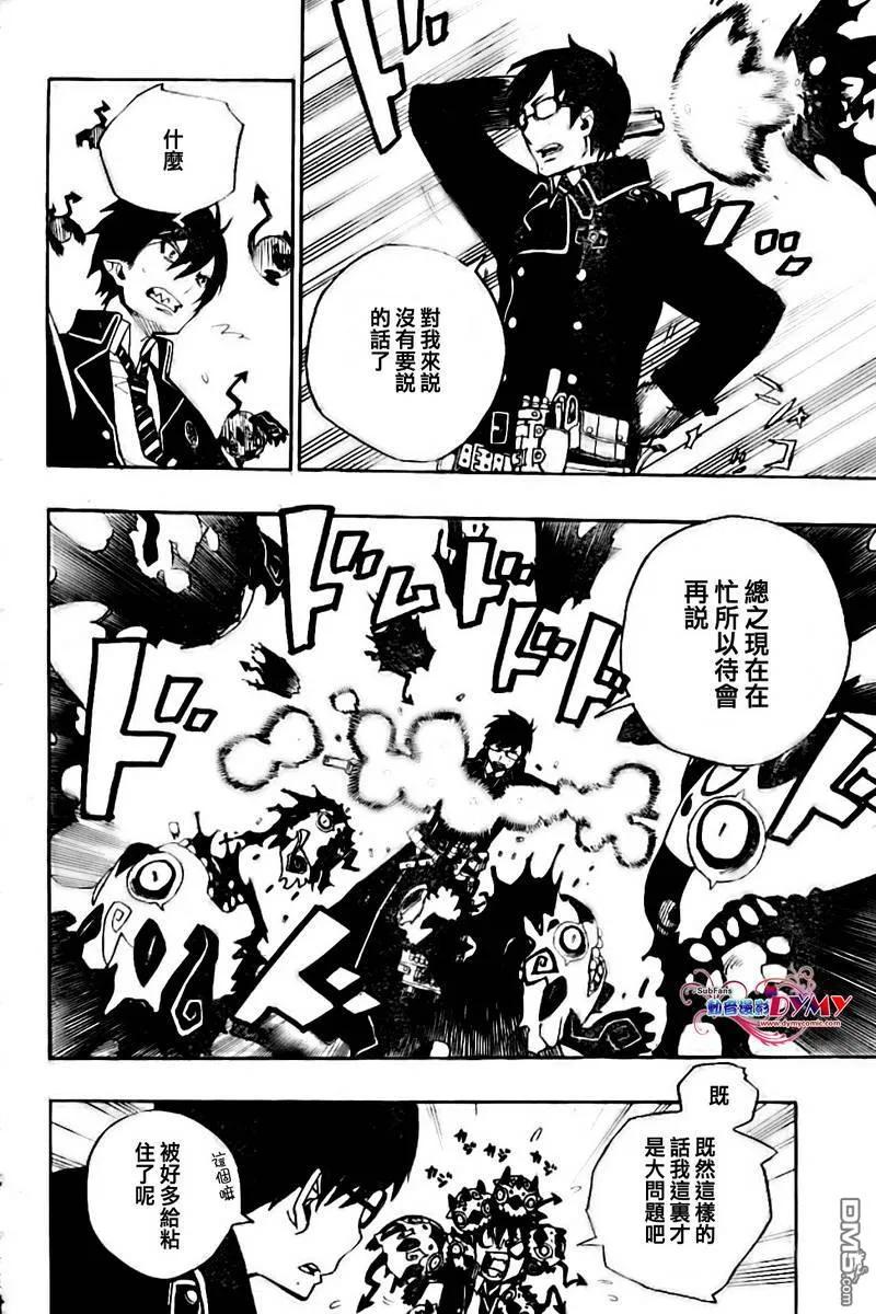 蓝色的除魔师2话
