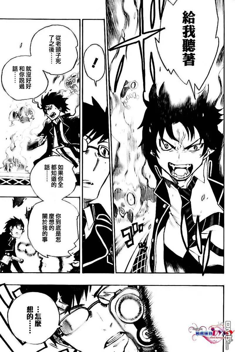 蓝色的除魔师2话