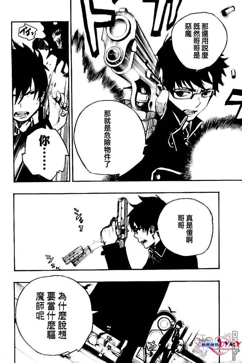 蓝色的除魔师2话