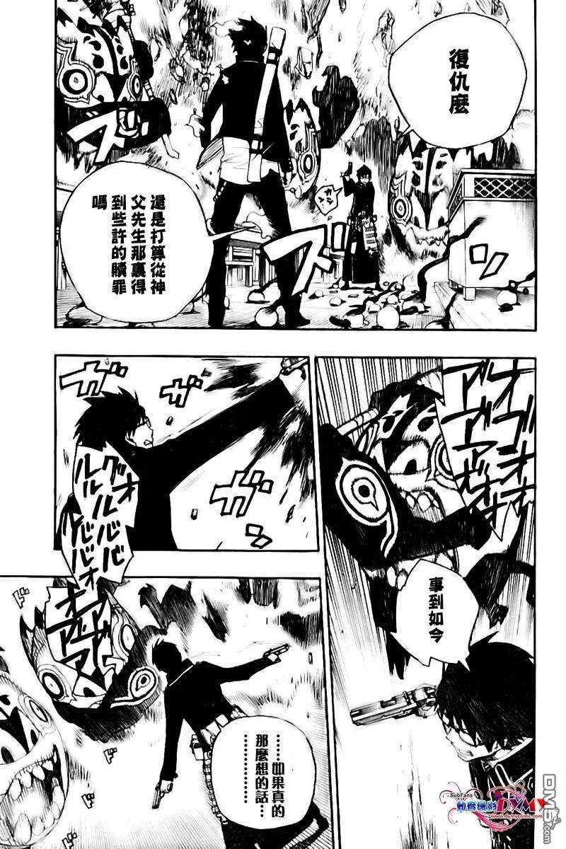 蓝色的除魔师2话