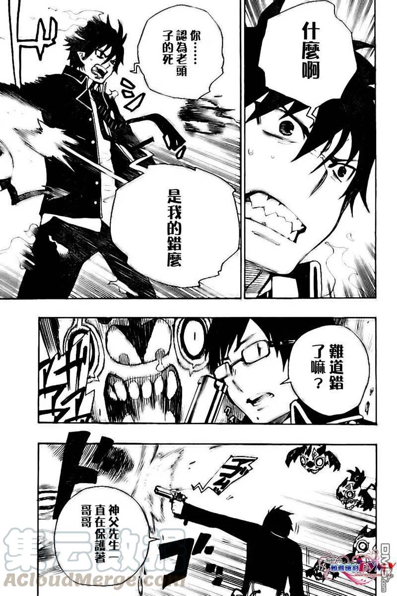 蓝色的除魔师2话