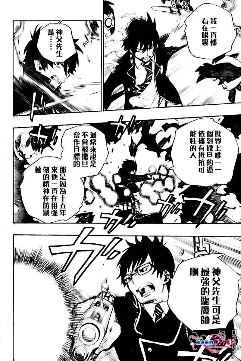 蓝色的除魔师2话