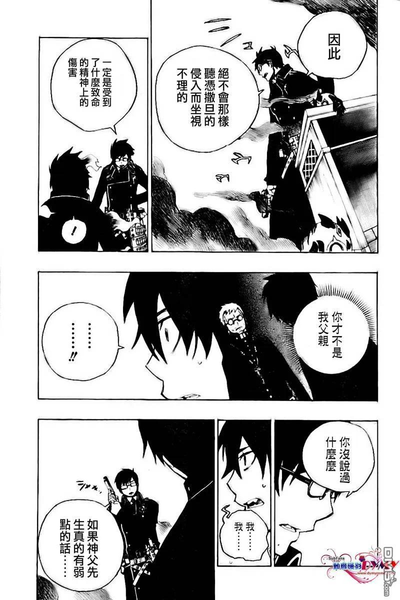 蓝色的除魔师2话