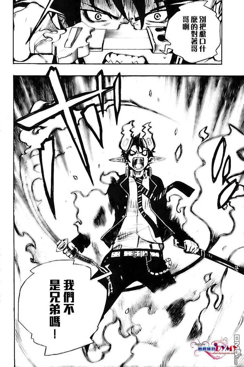 蓝色的除魔师2话