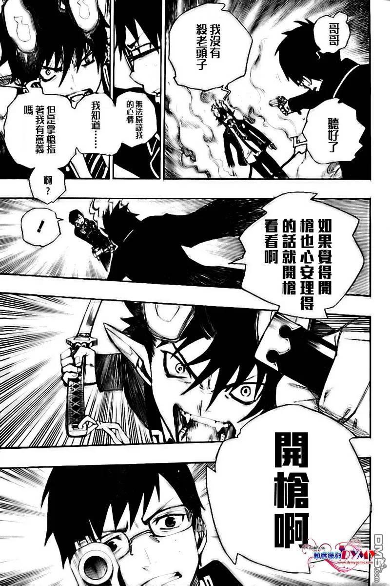 蓝色的除魔师2话