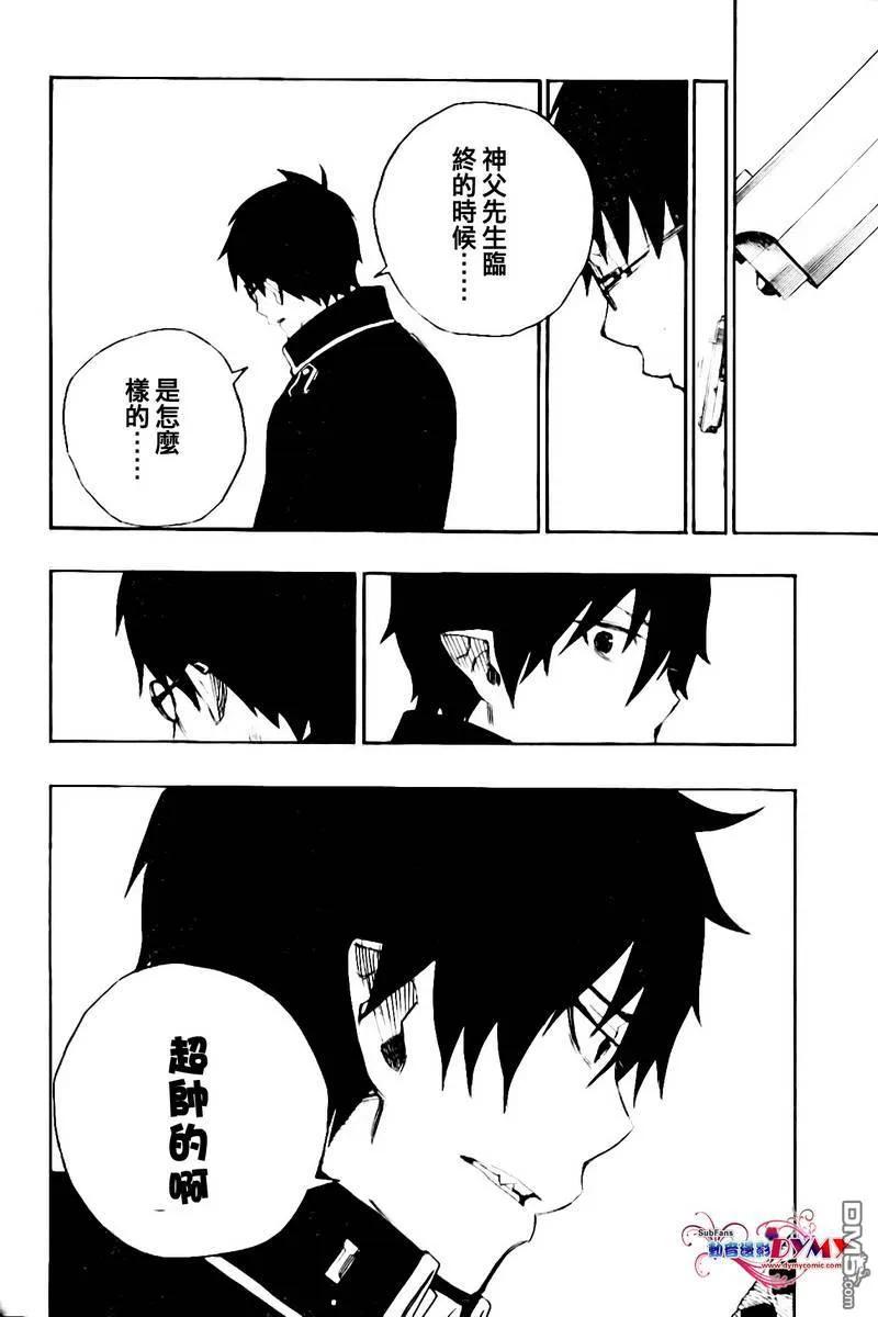 蓝色的除魔师2话