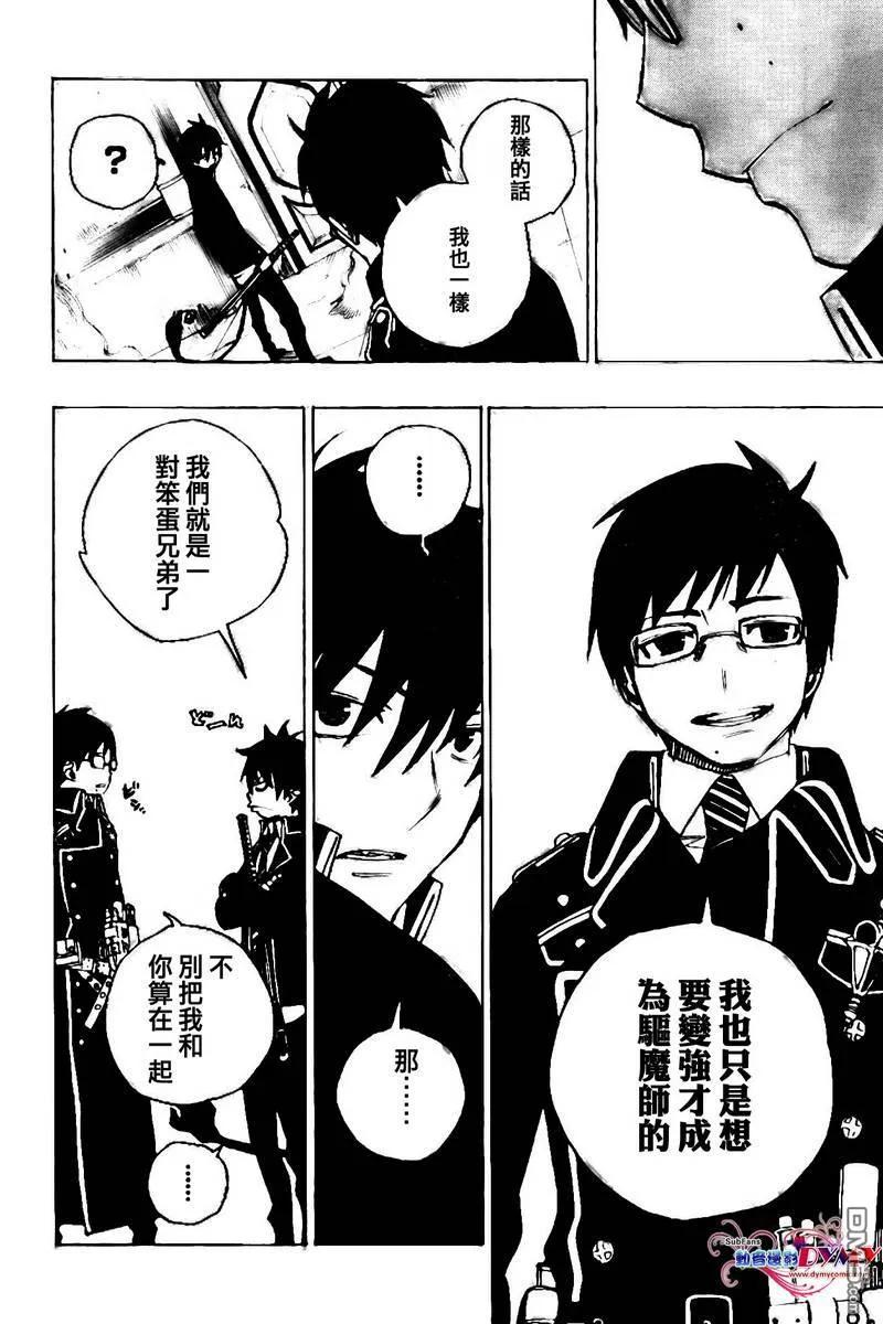 蓝色的除魔师2话