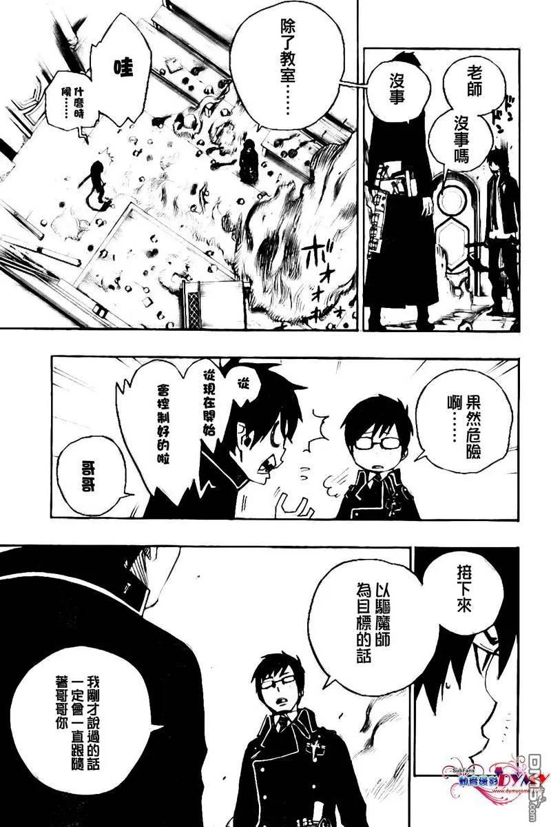 蓝色的除魔师2话