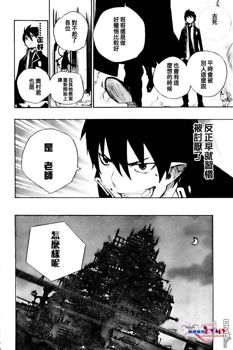 蓝色的除魔师2话