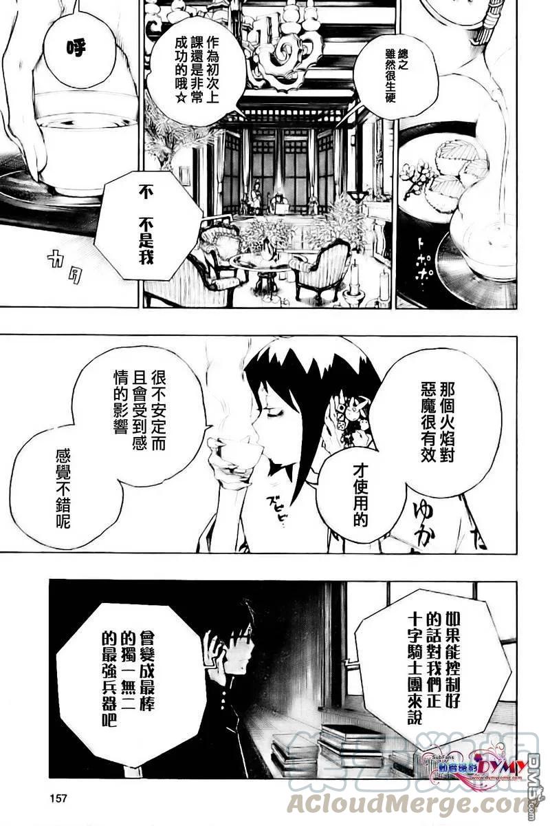 蓝色的除魔师2话