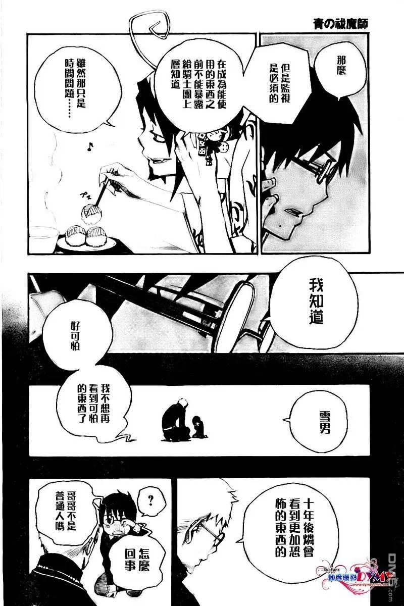 蓝色的除魔师2话