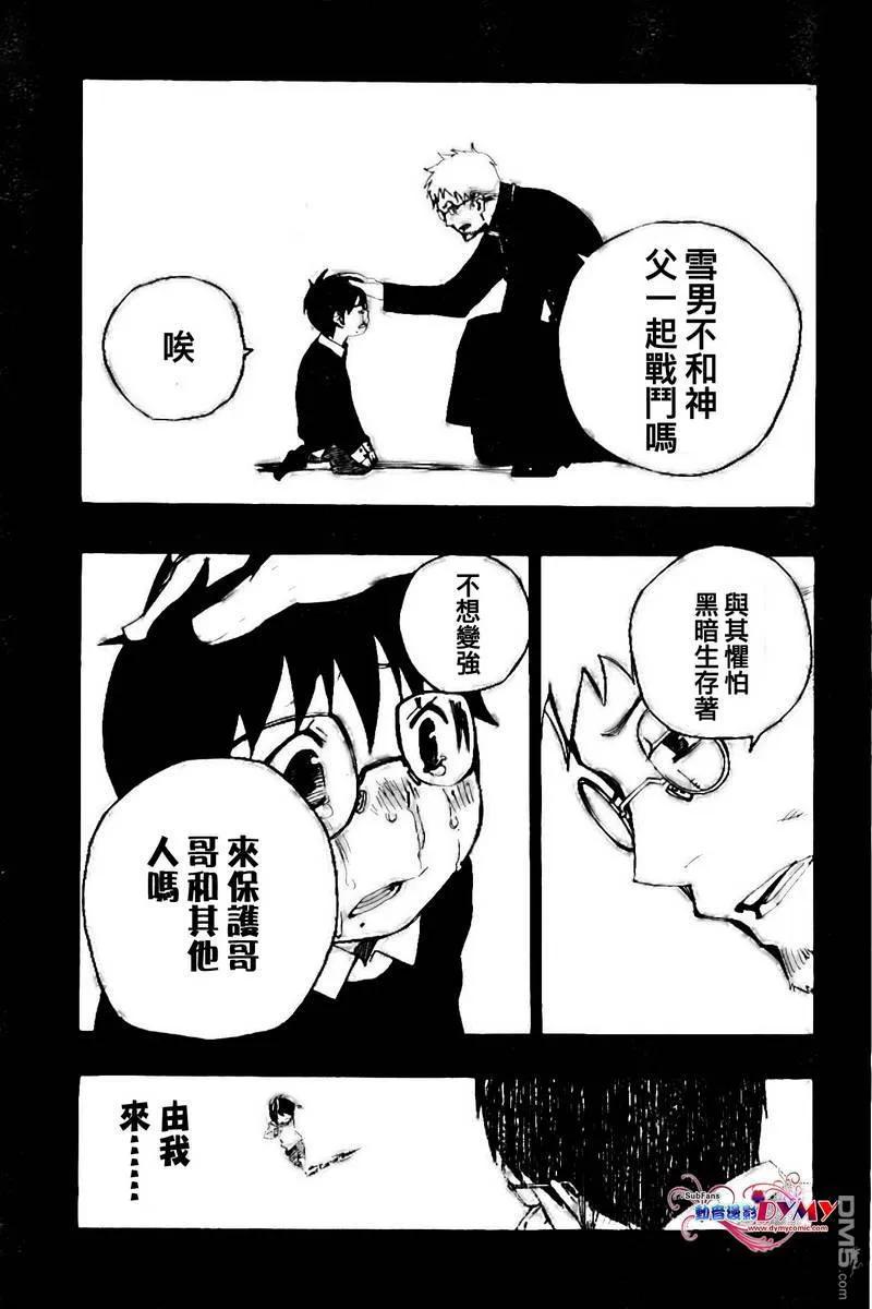 蓝色的除魔师2话