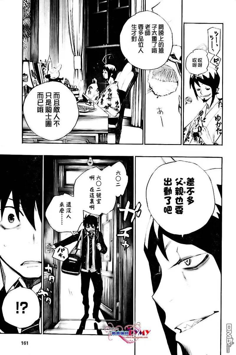 蓝色的除魔师2话