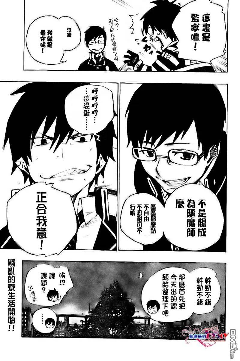 蓝色的除魔师2话