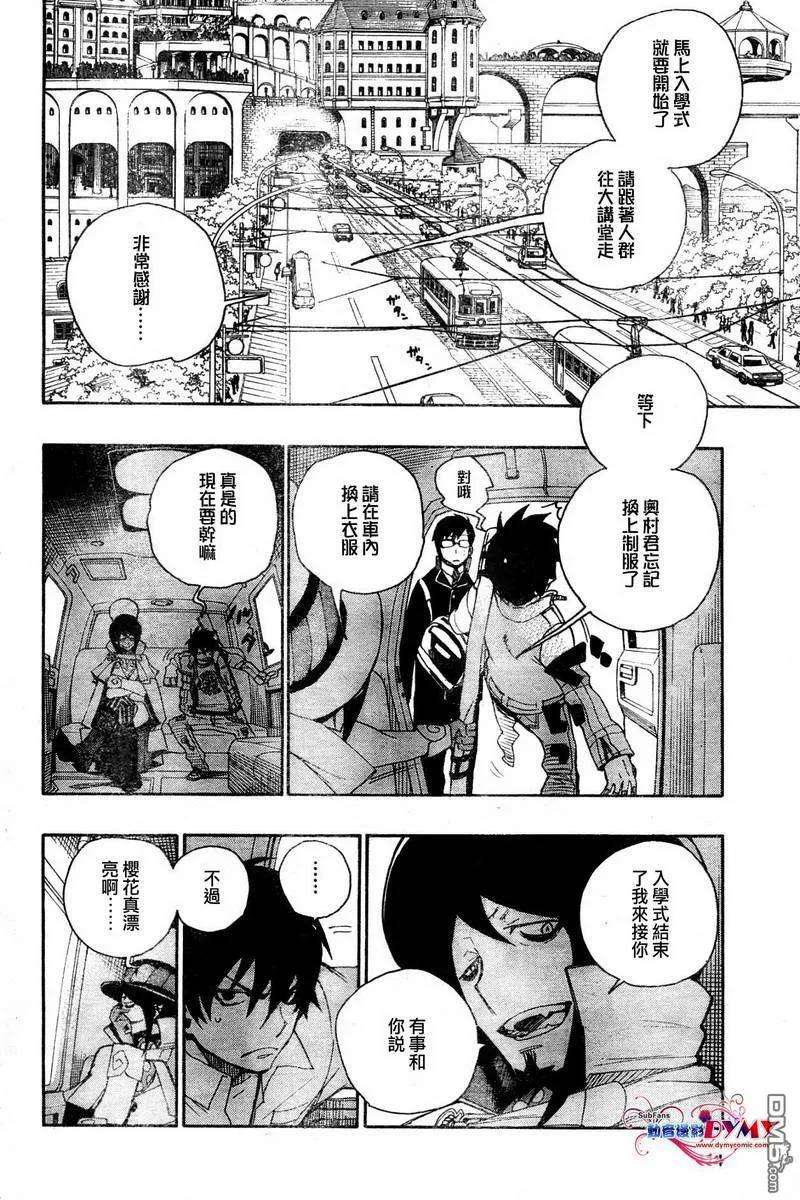 蓝色的除魔师2话