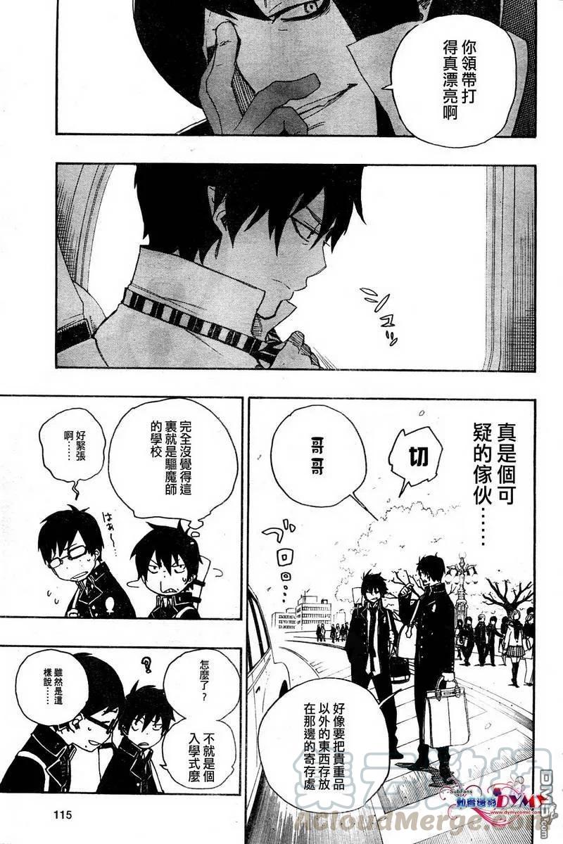 蓝色的除魔师2话