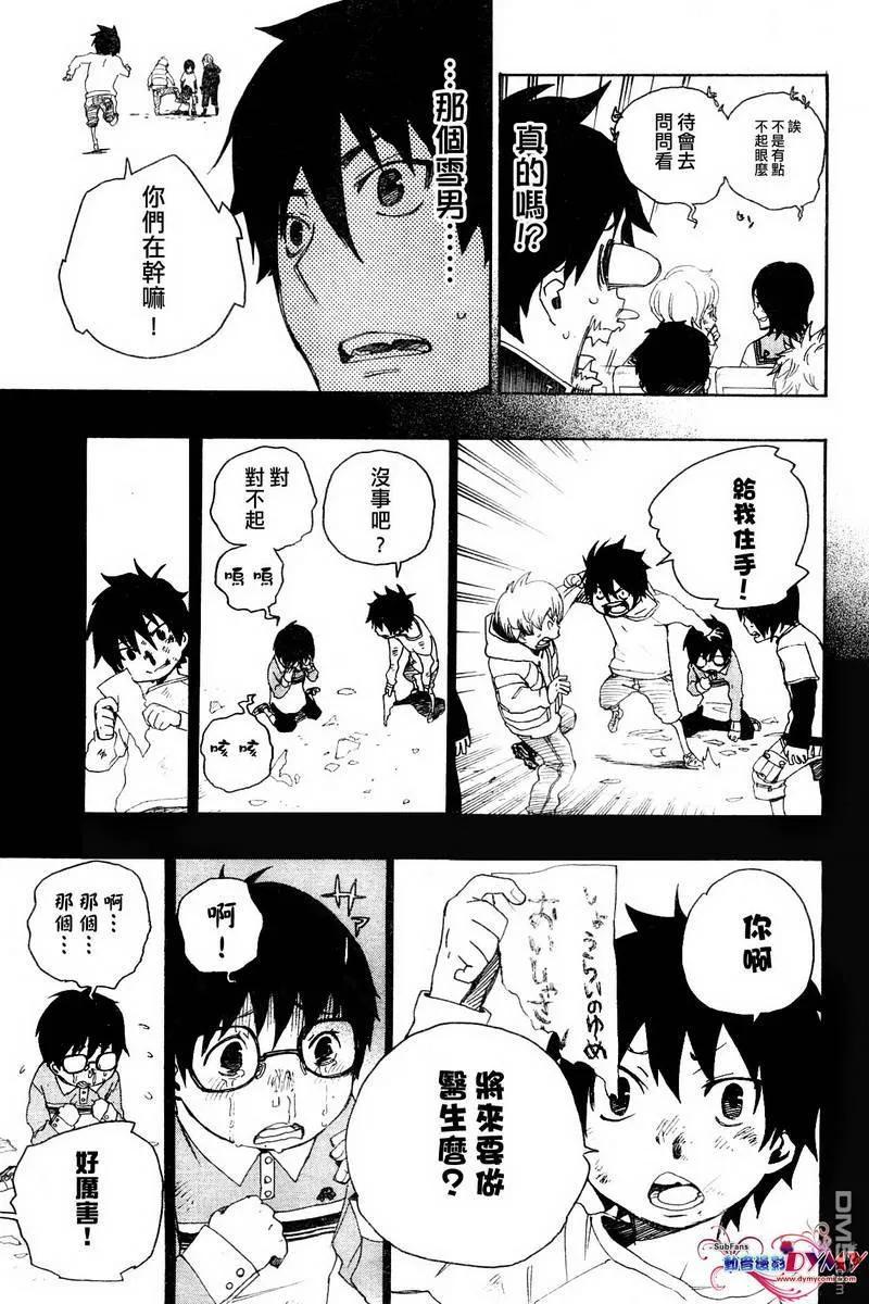 蓝色的除魔师2话