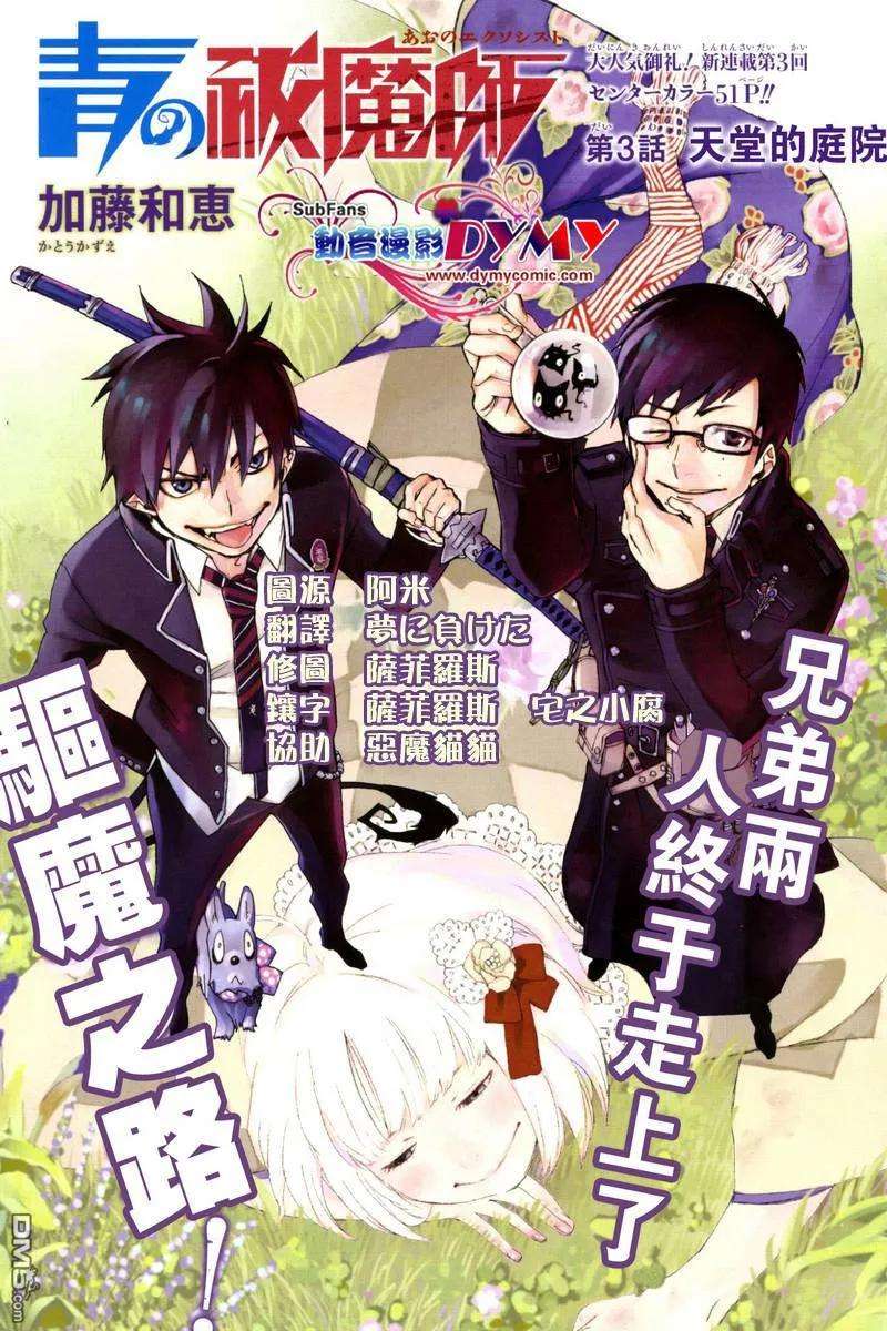 蓝色的除魔师3话