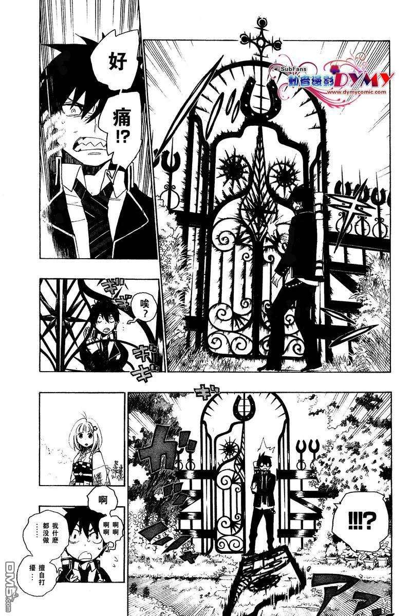 蓝色的除魔师3话