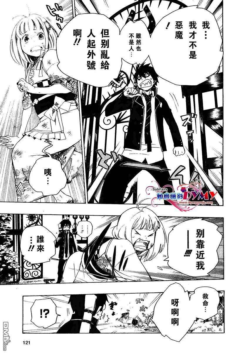 蓝色的除魔师3话