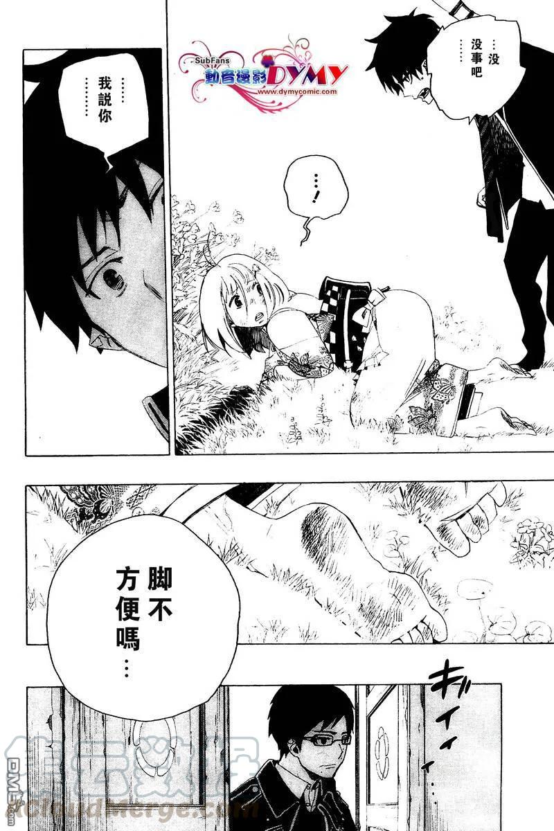 蓝色的除魔师3话