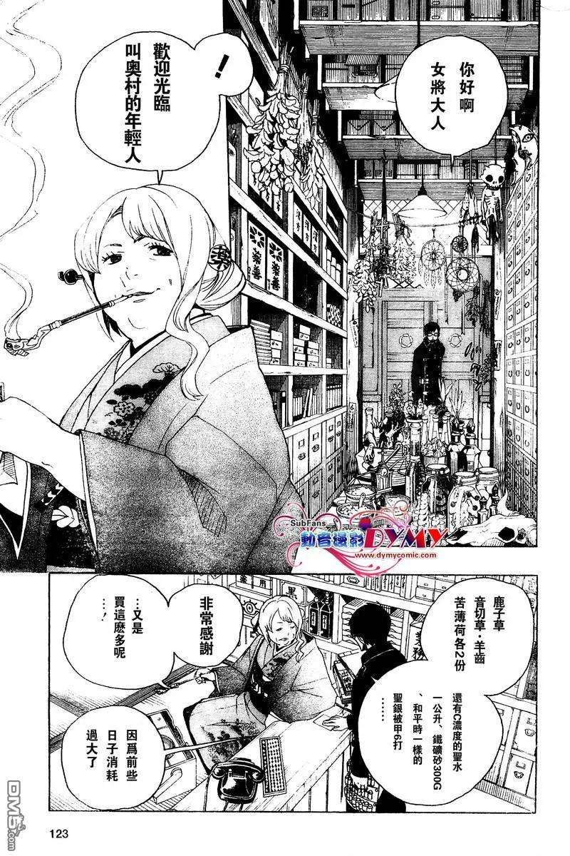 蓝色的除魔师3话