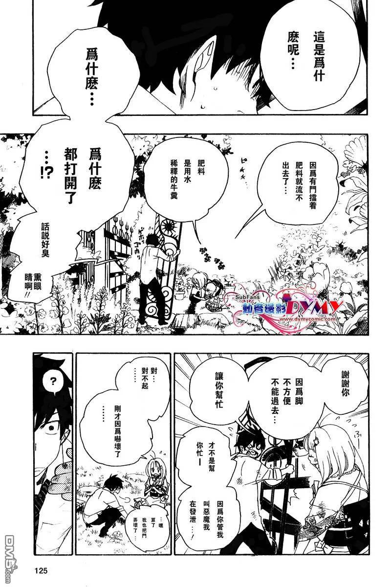 蓝色的除魔师3话