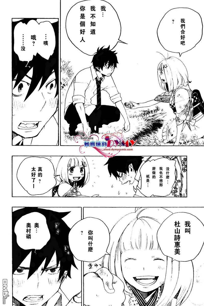 蓝色的除魔师3话