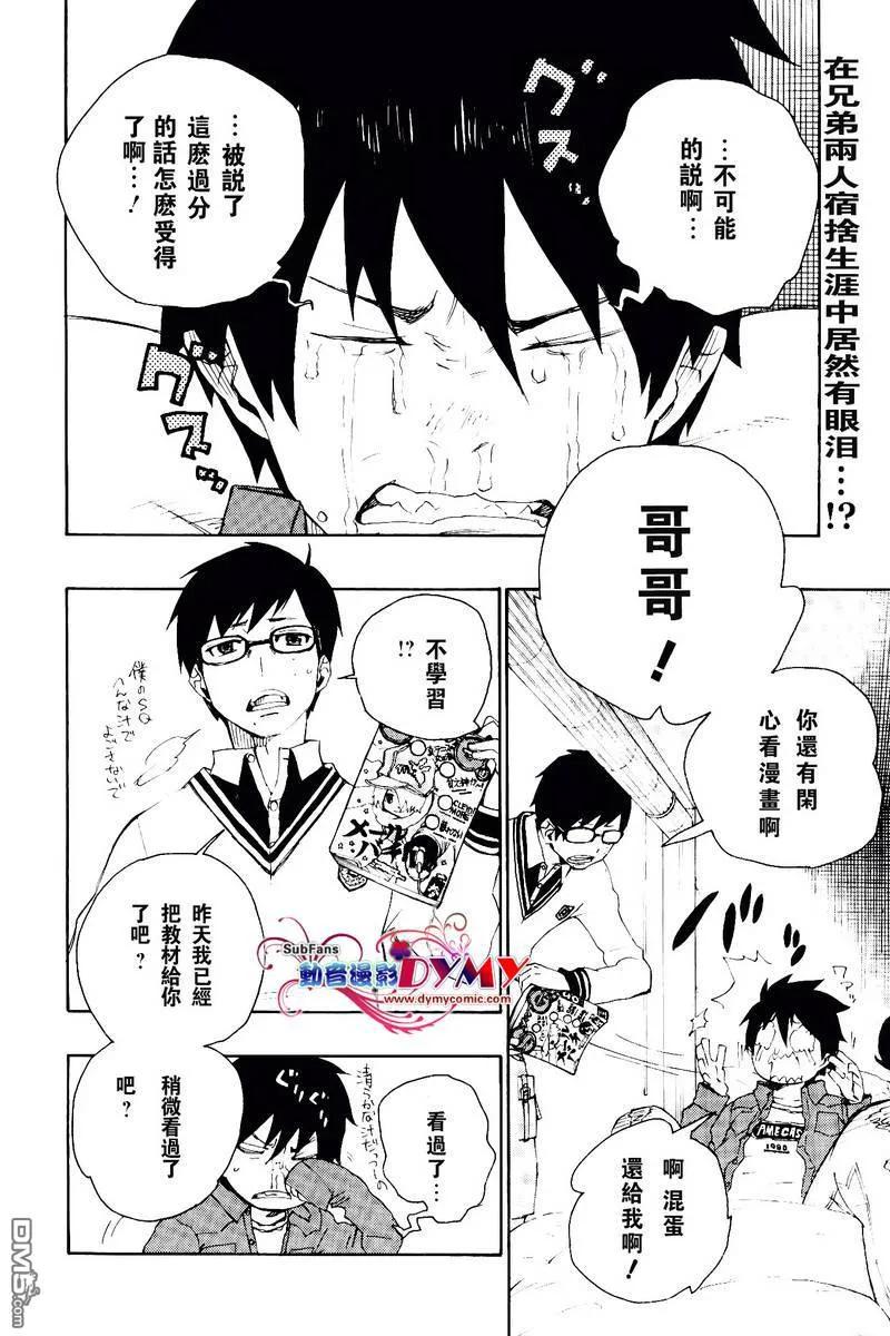 蓝色的除魔师3话