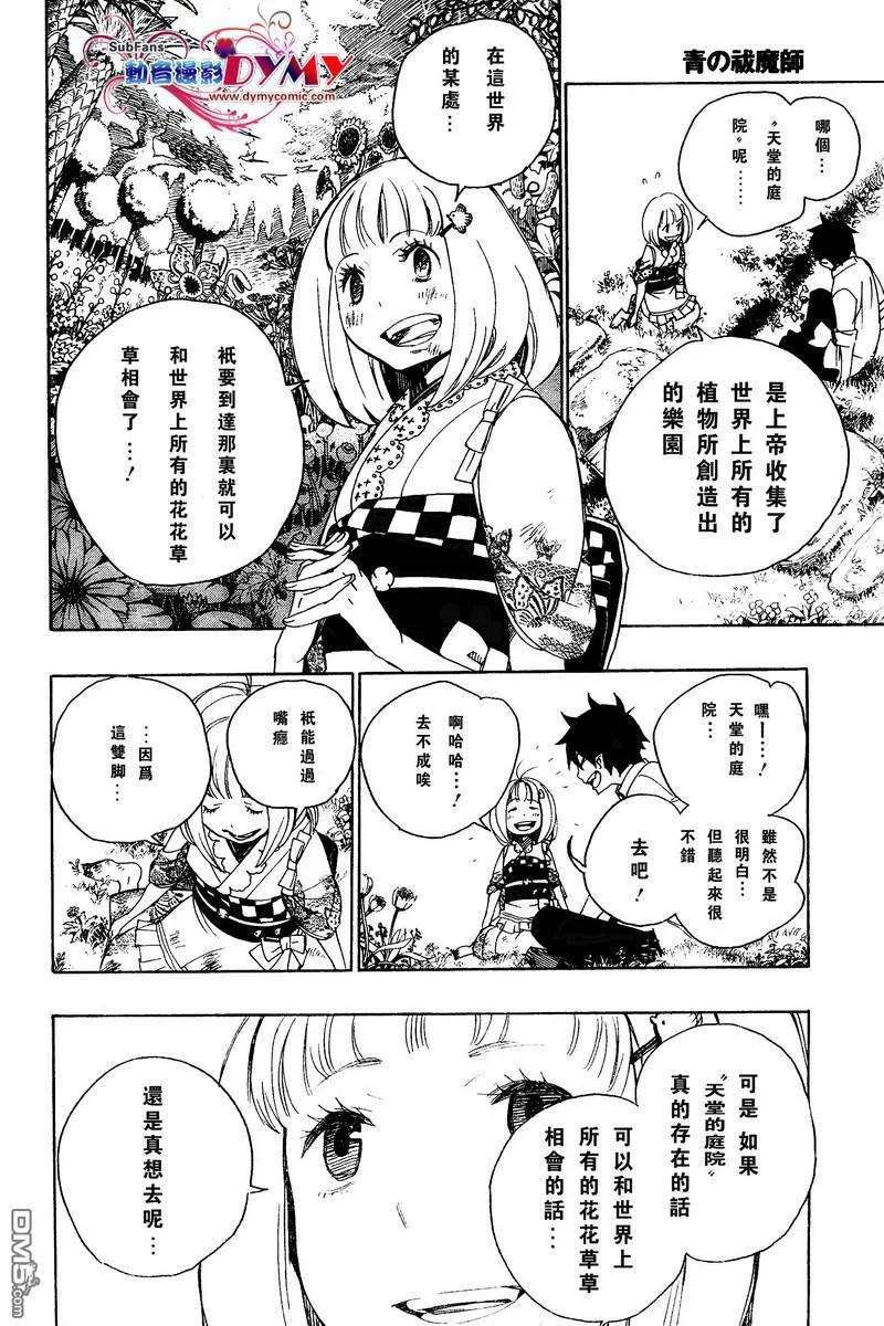 蓝色的除魔师3话